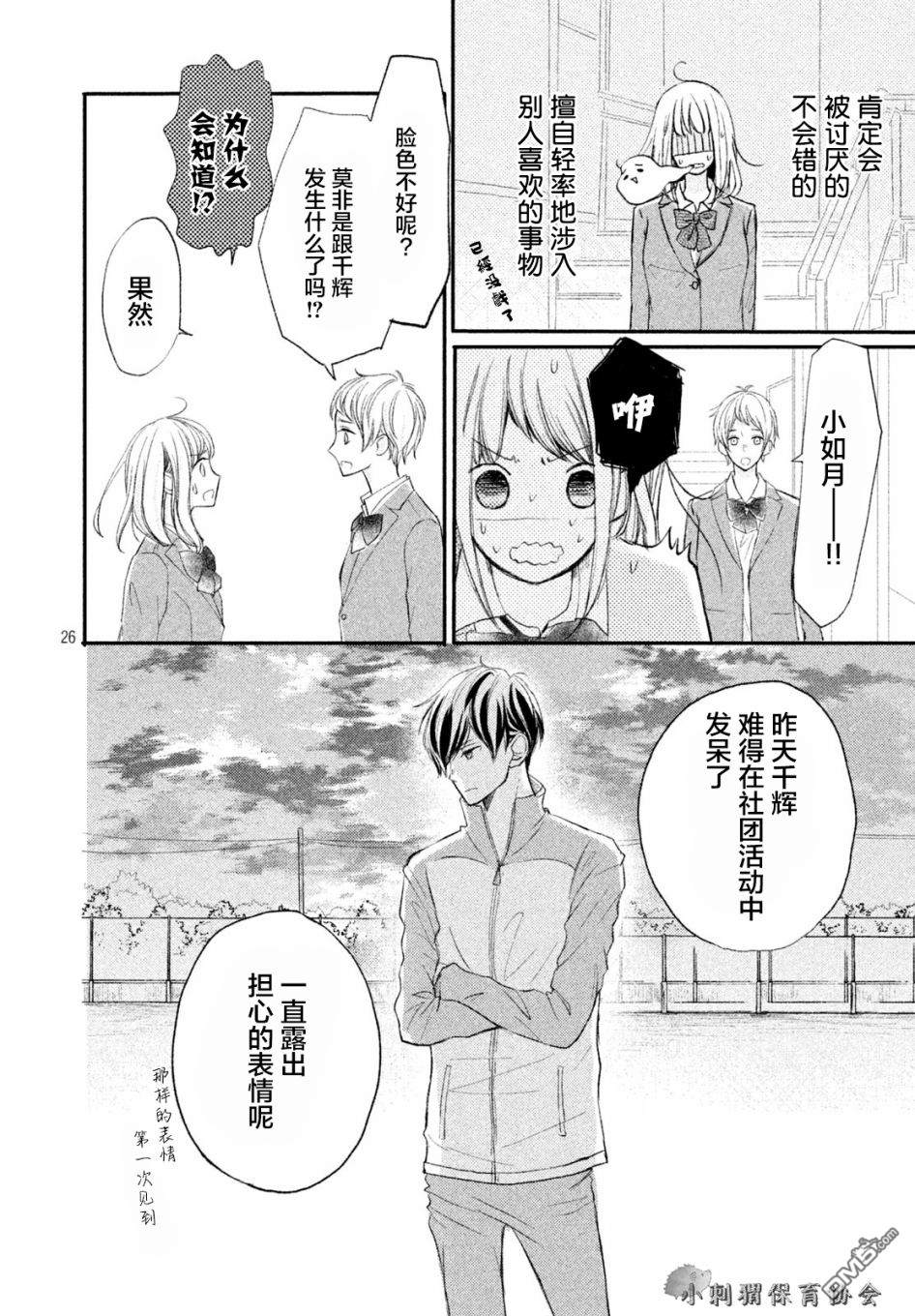 尽管如此、千辉同学也太甜了第6话 约定
