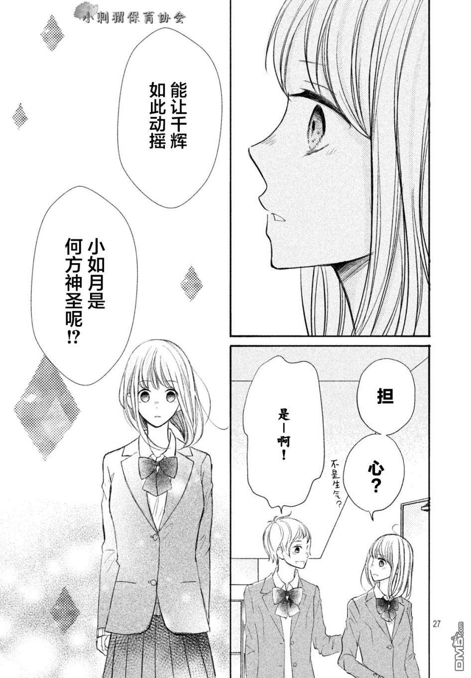 尽管如此、千辉同学也太甜了第6话 约定