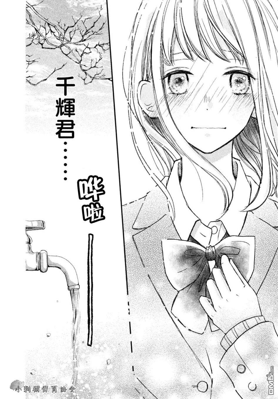尽管如此、千辉同学也太甜了第6话 约定