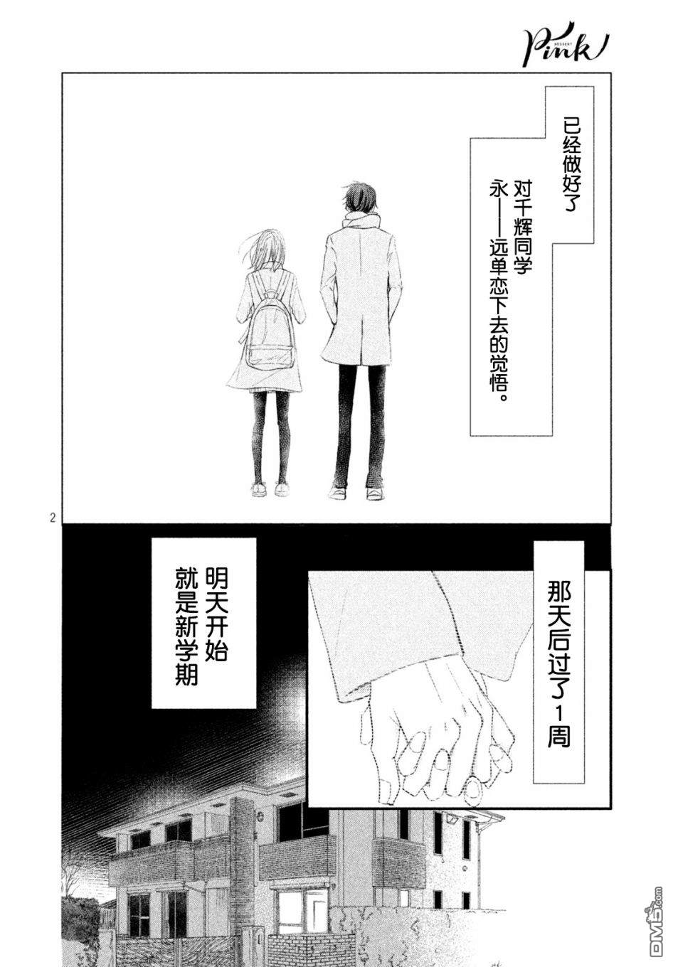 尽管如此、千辉同学也太甜了第6话 约定