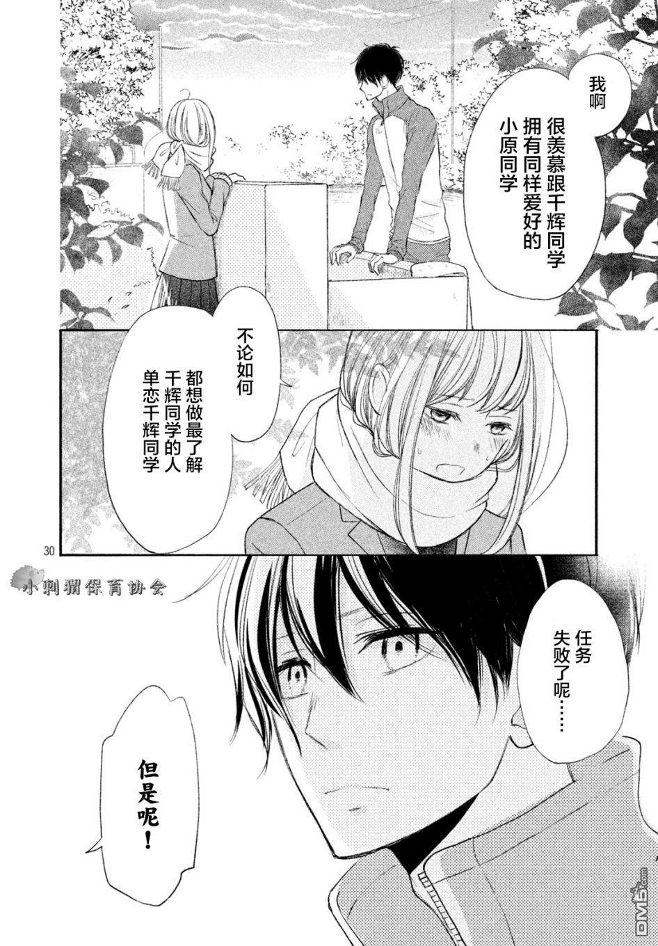 尽管如此、千辉同学也太甜了第6话 约定