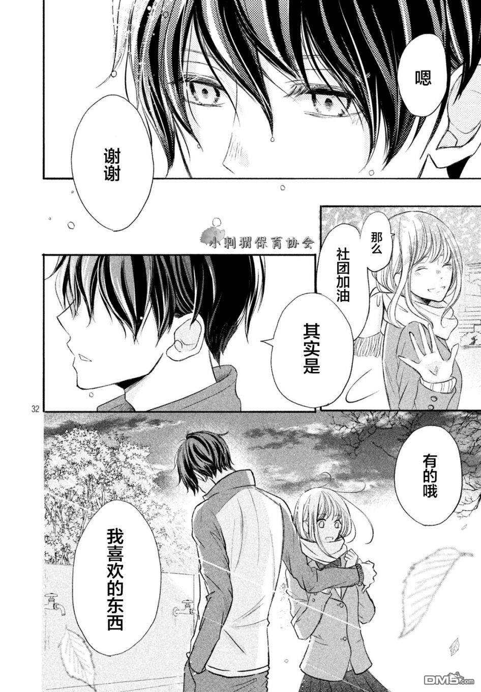 尽管如此、千辉同学也太甜了第6话 约定