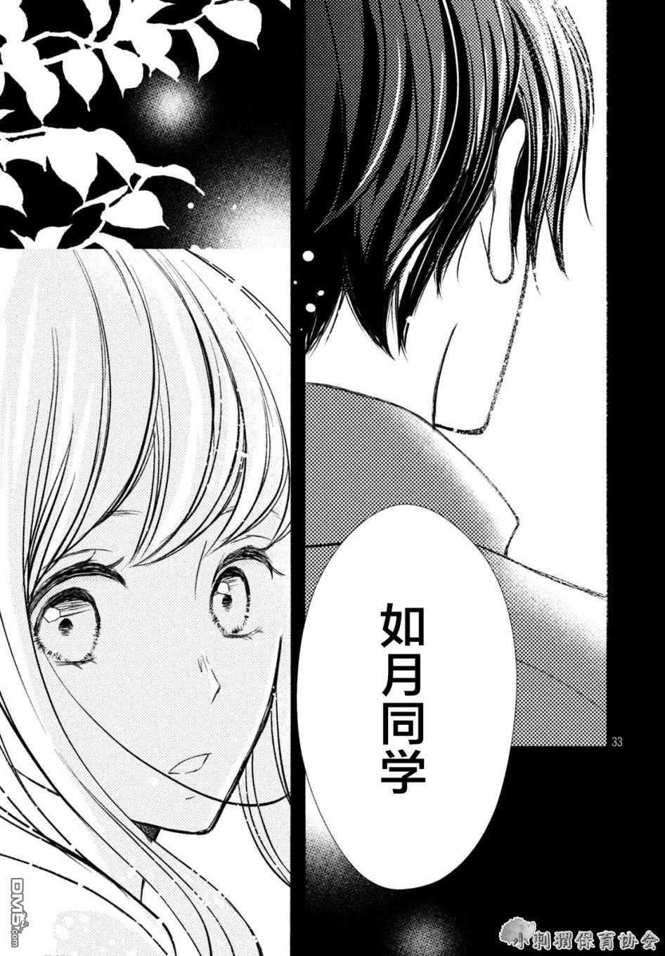 尽管如此、千辉同学也太甜了第6话 约定