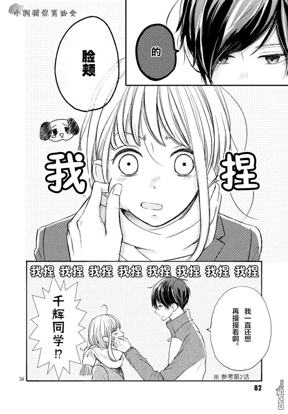 尽管如此、千辉同学也太甜了第6话 约定