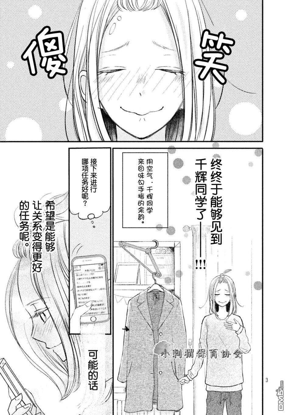 尽管如此、千辉同学也太甜了第6话 约定