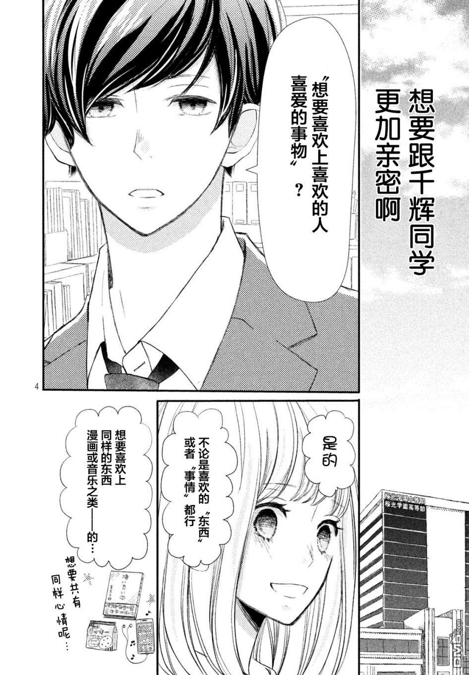 尽管如此、千辉同学也太甜了第6话 约定