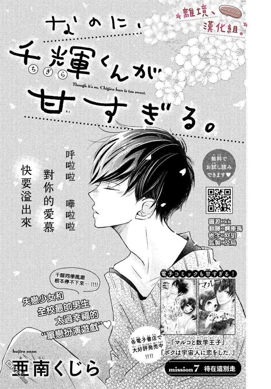 尽管如此、千辉同学也太甜了第7话