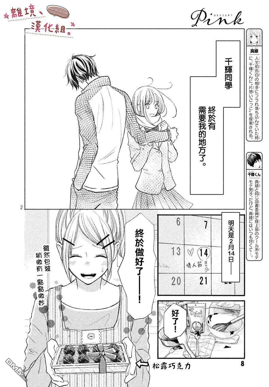 尽管如此、千辉同学也太甜了第7话