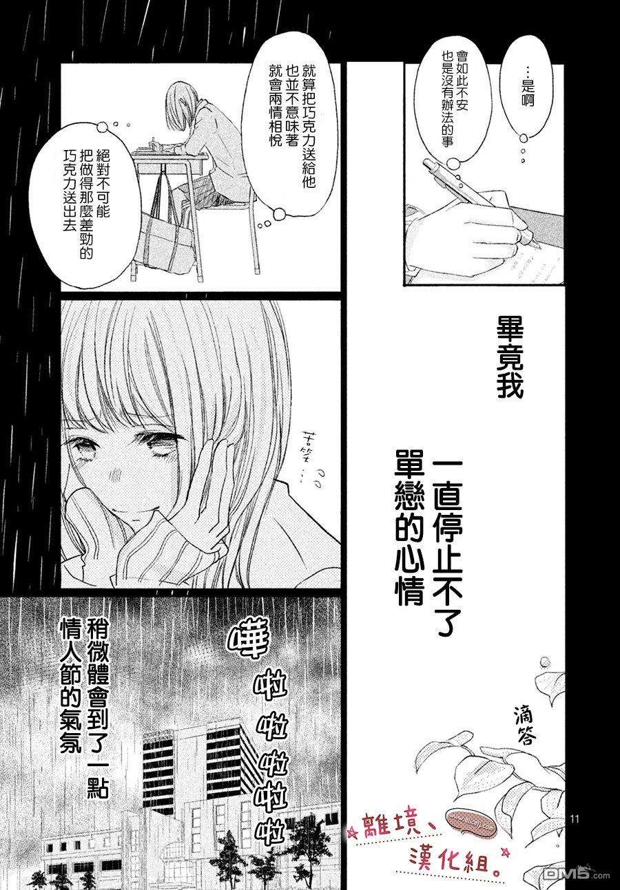 尽管如此、千辉同学也太甜了第7话