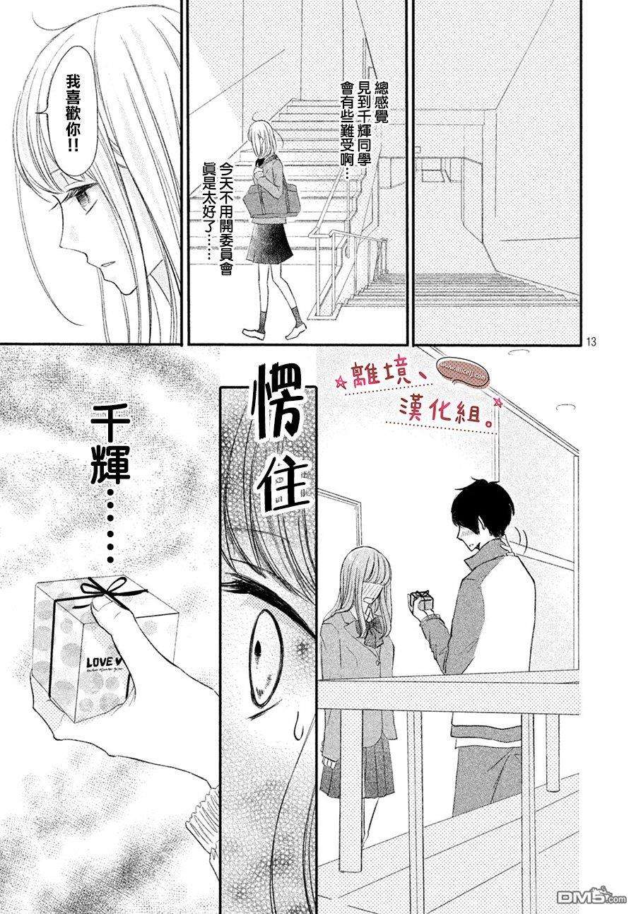 尽管如此、千辉同学也太甜了第7话