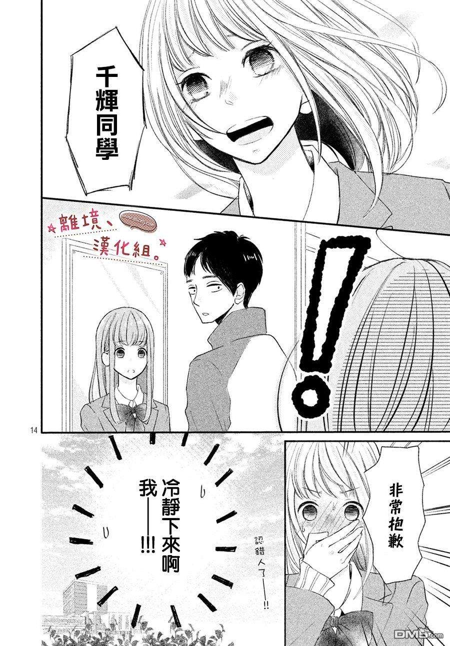 尽管如此、千辉同学也太甜了第7话