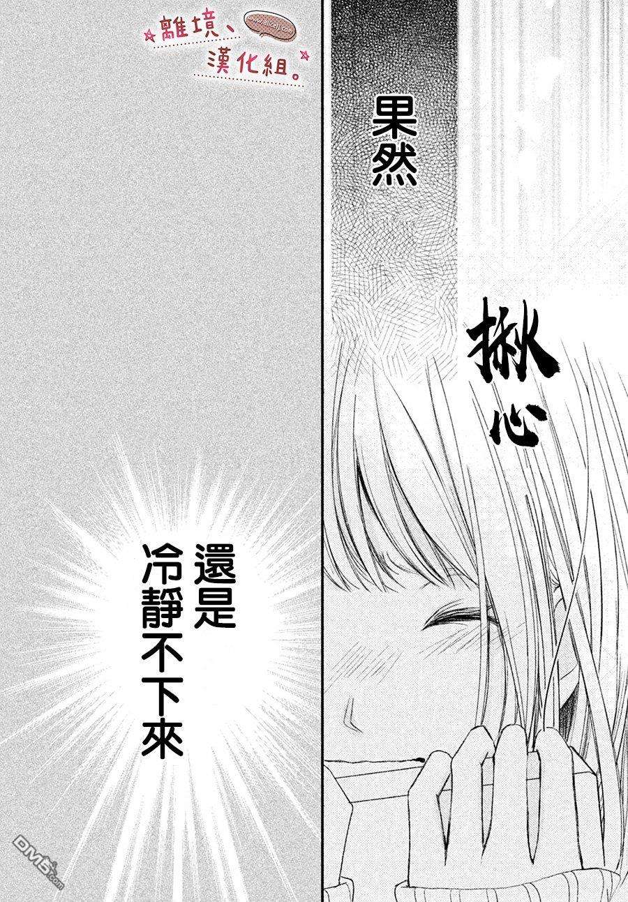 尽管如此、千辉同学也太甜了第7话