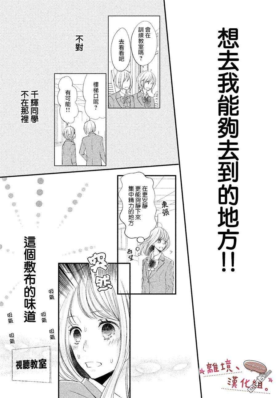 尽管如此、千辉同学也太甜了第7话
