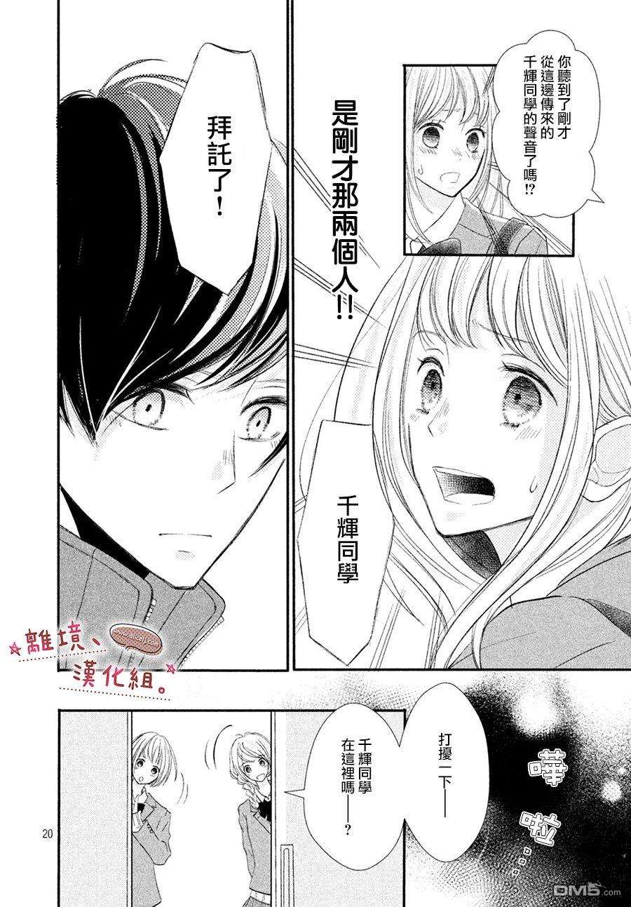 尽管如此、千辉同学也太甜了第7话