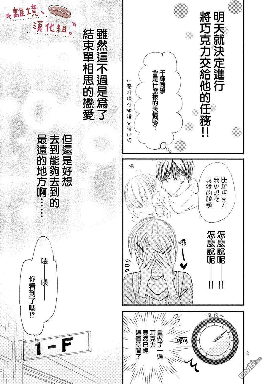 尽管如此、千辉同学也太甜了第7话