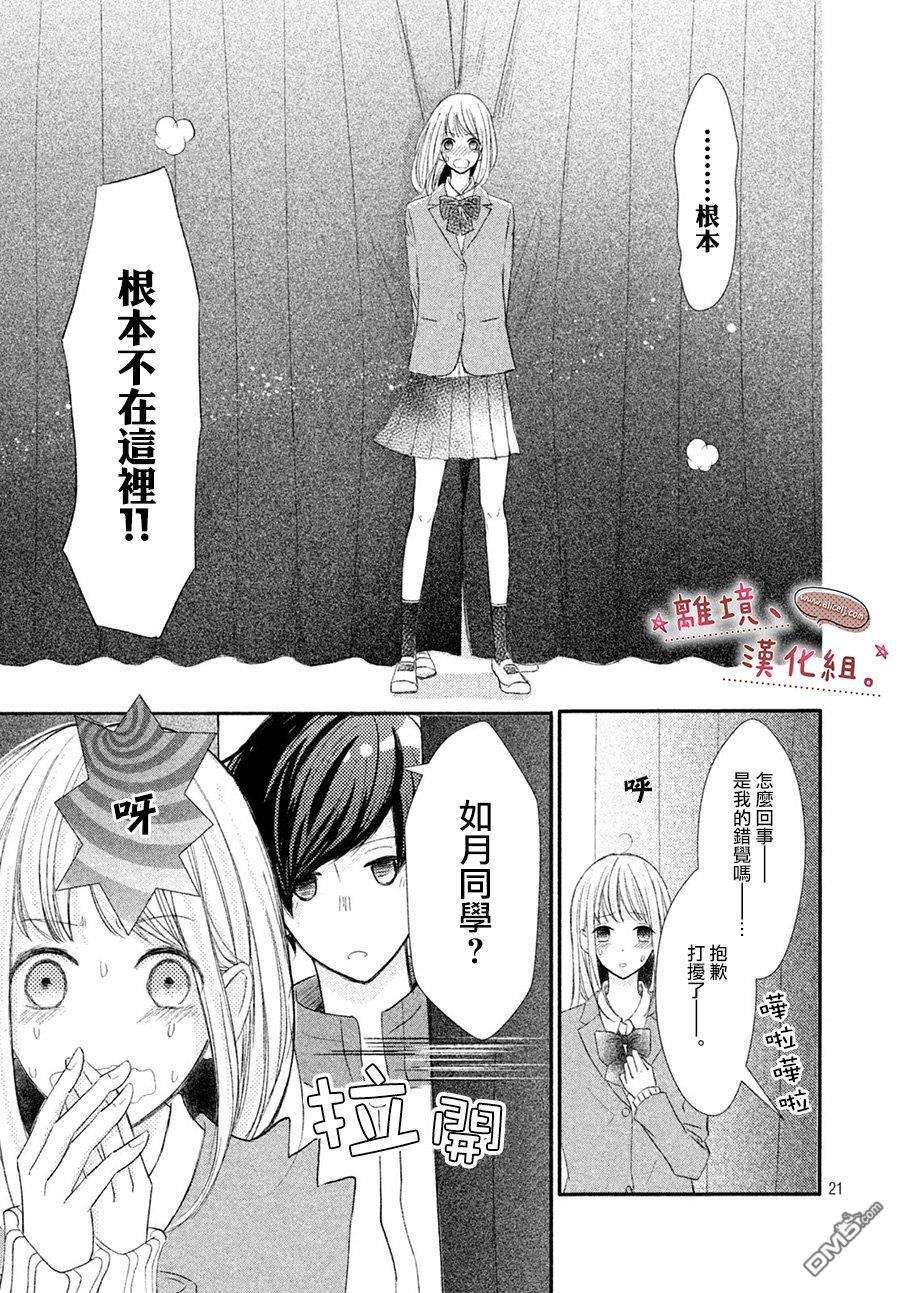 尽管如此、千辉同学也太甜了第7话