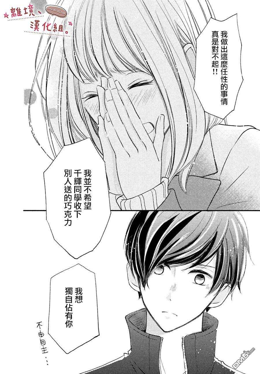 尽管如此、千辉同学也太甜了第7话