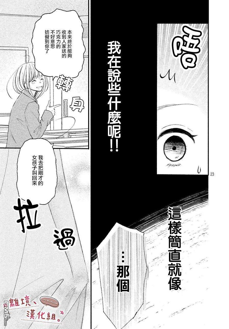 尽管如此、千辉同学也太甜了第7话