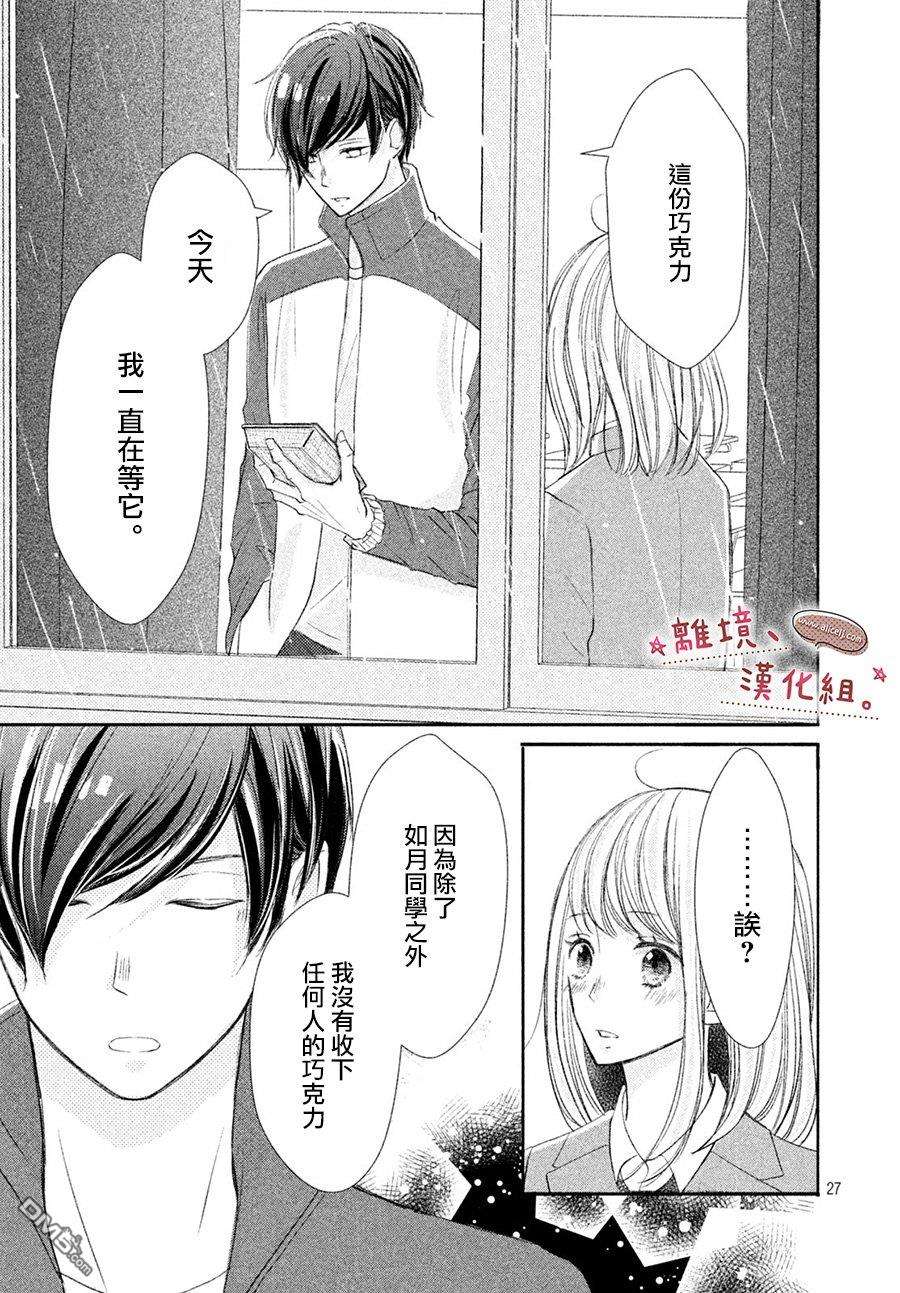尽管如此、千辉同学也太甜了第7话
