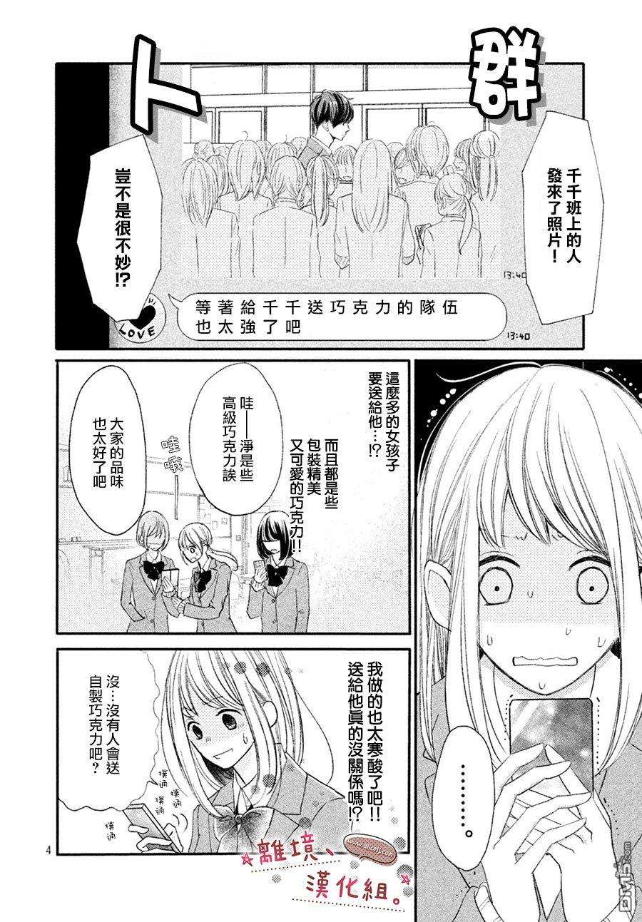 尽管如此、千辉同学也太甜了第7话