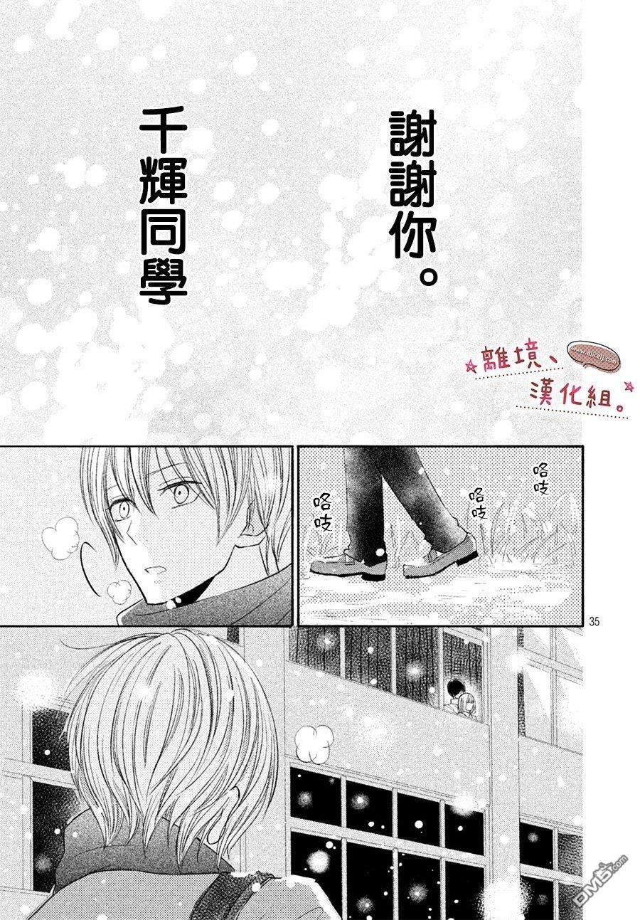 尽管如此、千辉同学也太甜了第7话