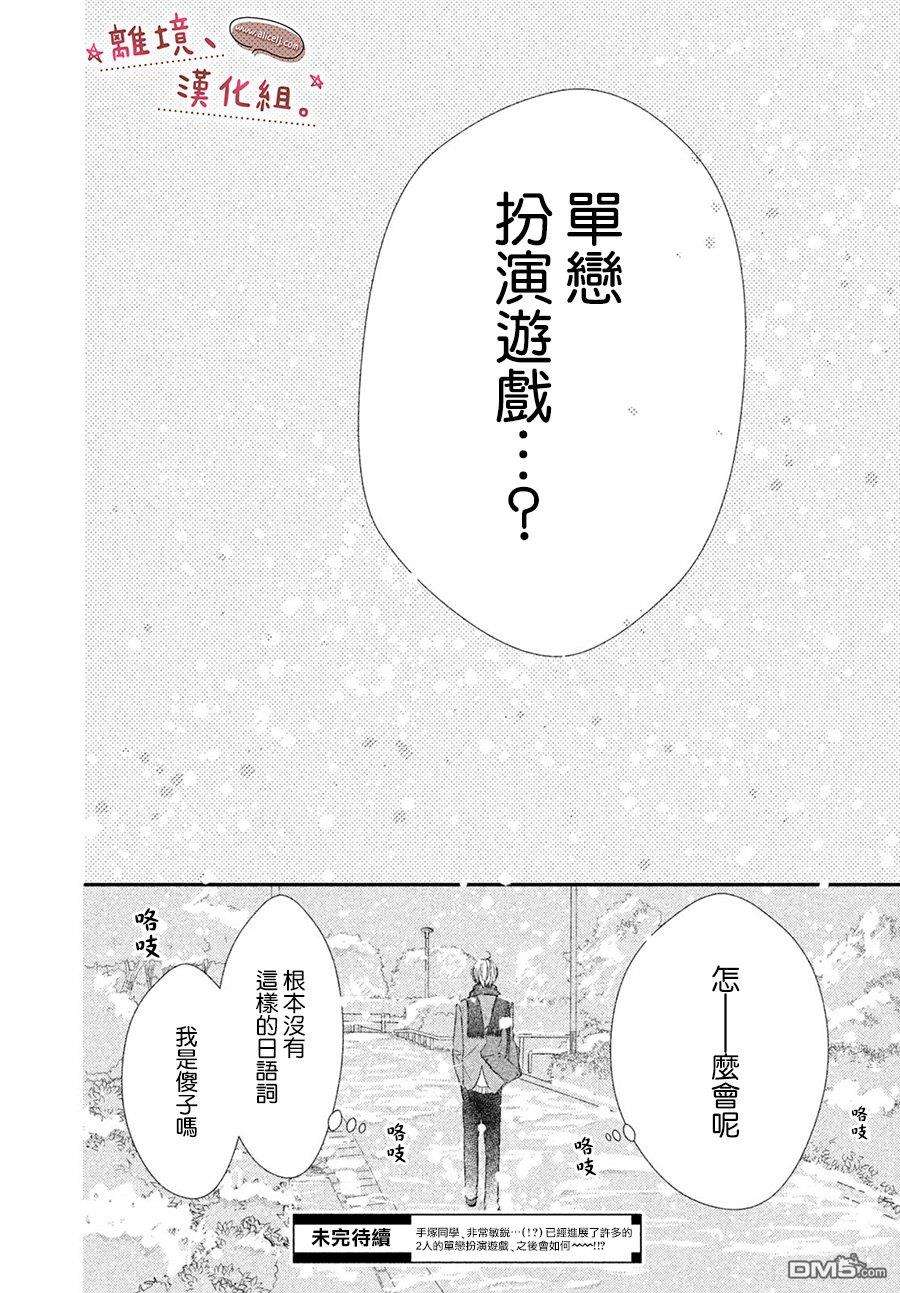 尽管如此、千辉同学也太甜了第7话