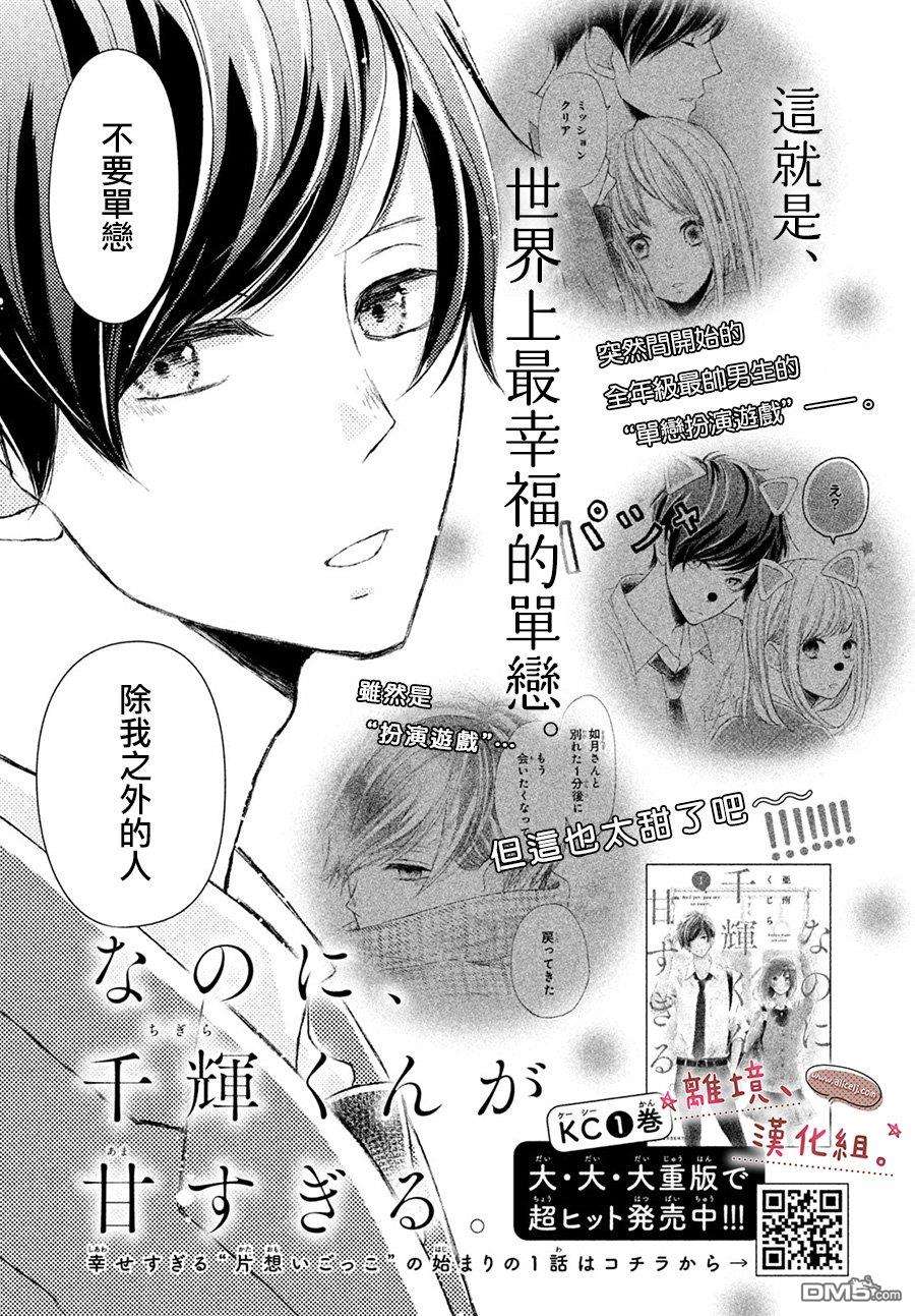 尽管如此、千辉同学也太甜了第7话
