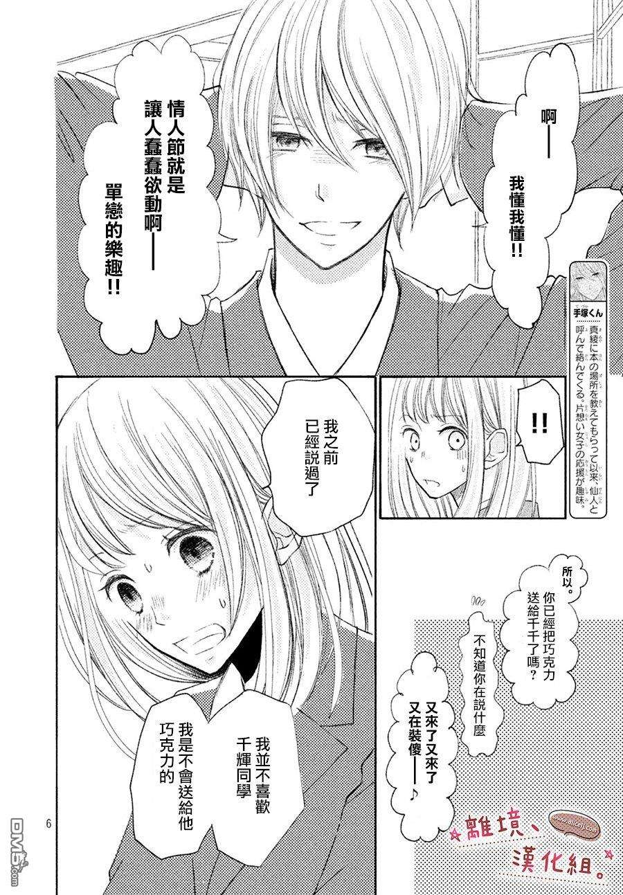 尽管如此、千辉同学也太甜了第7话