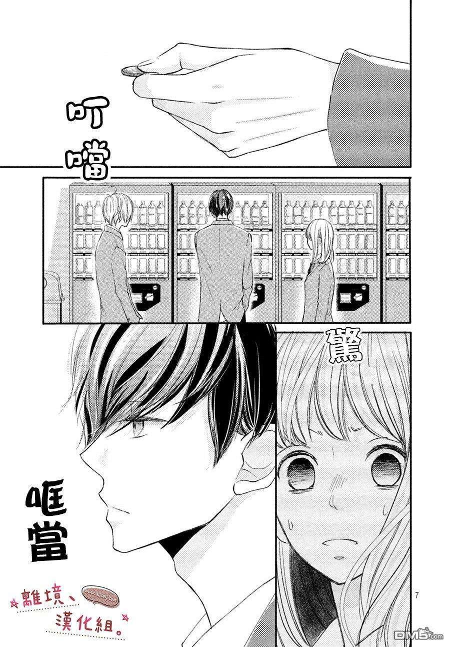 尽管如此、千辉同学也太甜了第7话