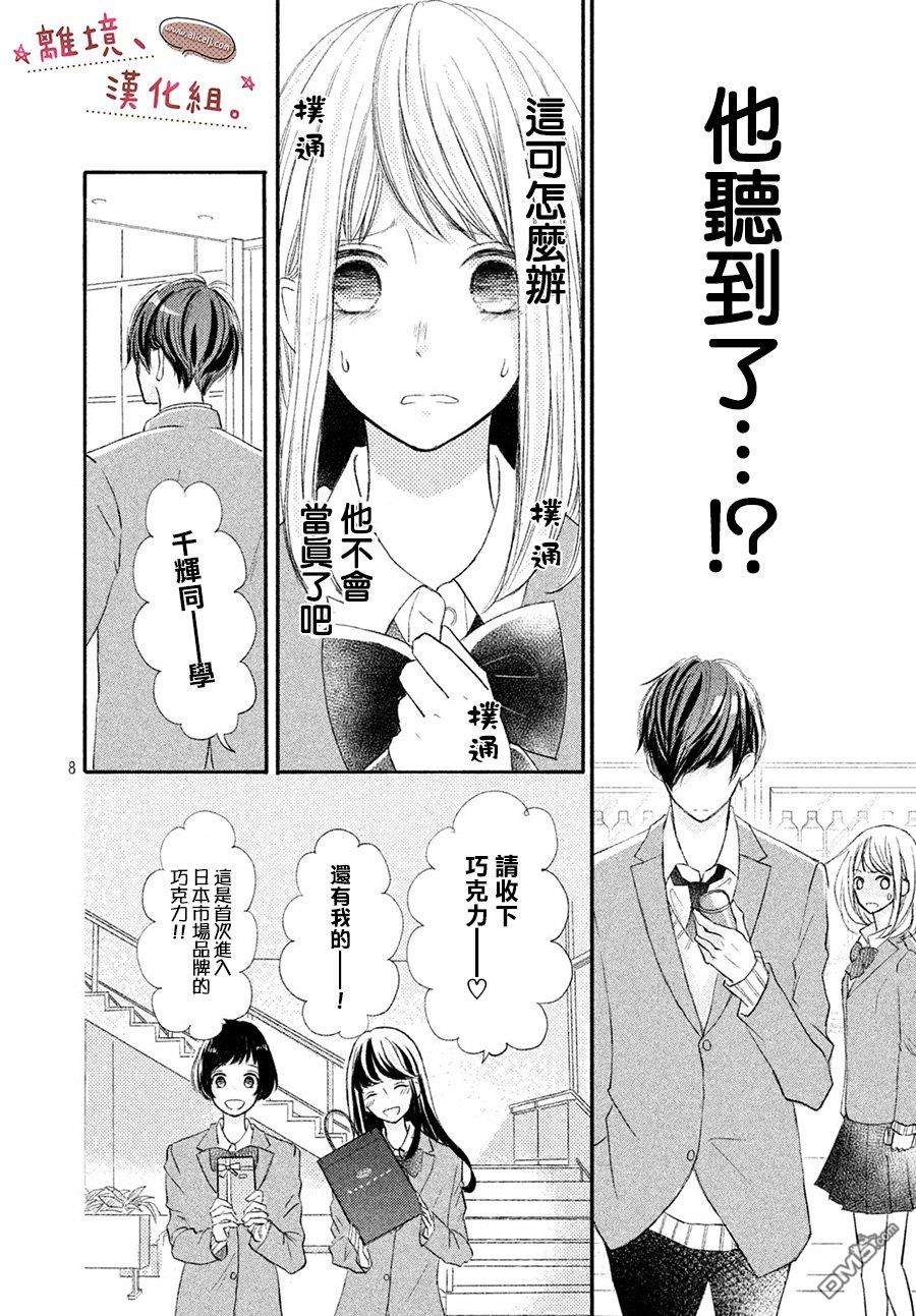 尽管如此、千辉同学也太甜了第7话