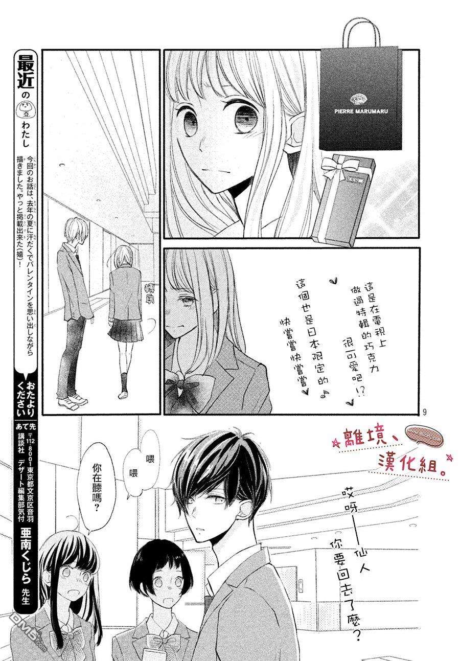 尽管如此、千辉同学也太甜了第7话