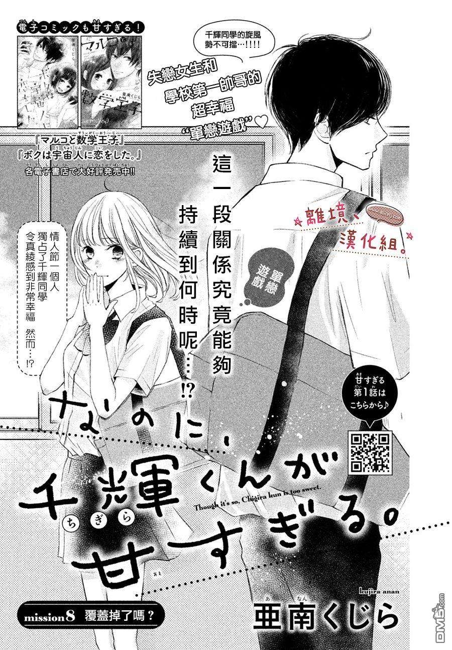 尽管如此、千辉同学也太甜了第8话