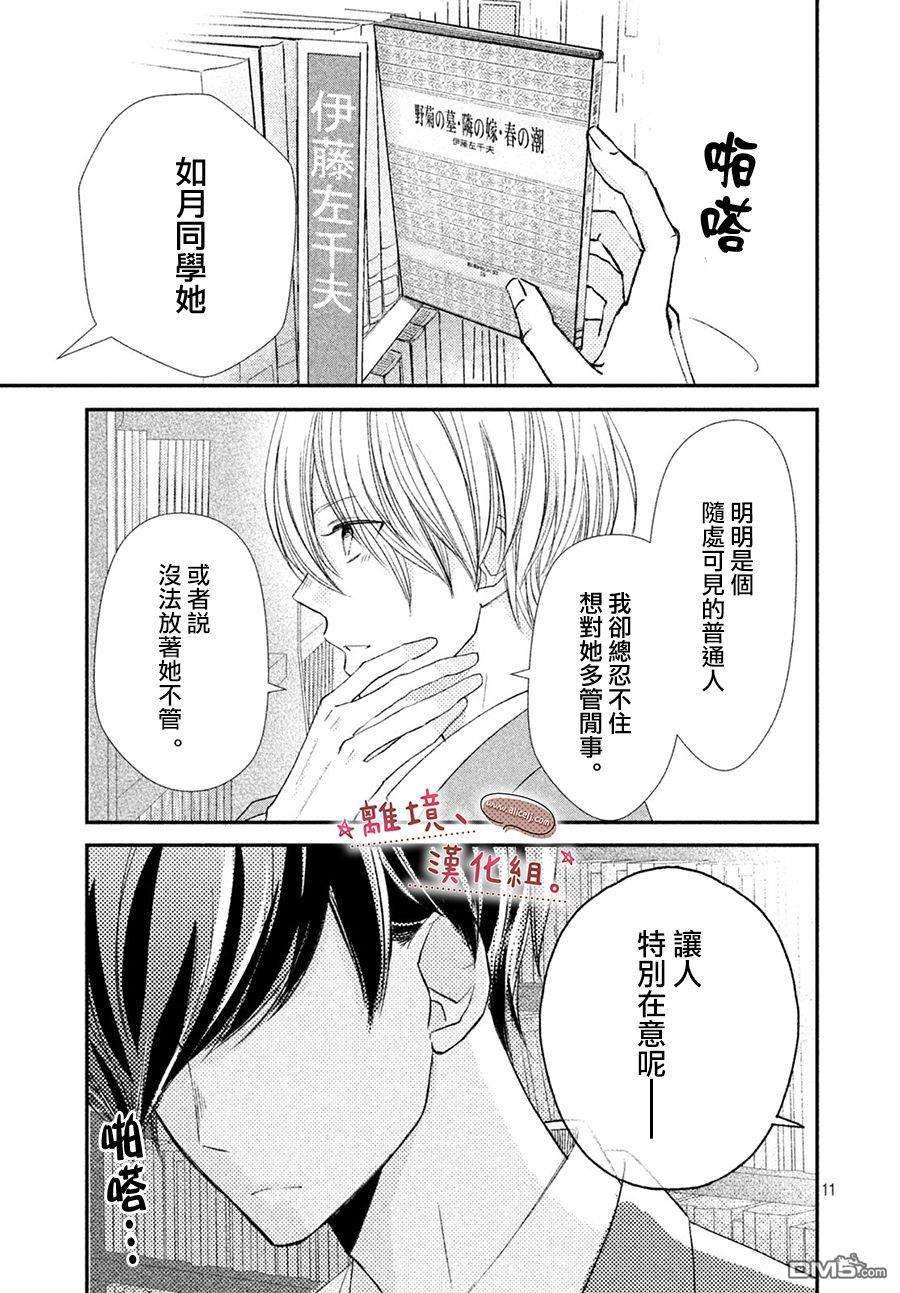 尽管如此、千辉同学也太甜了第8话
