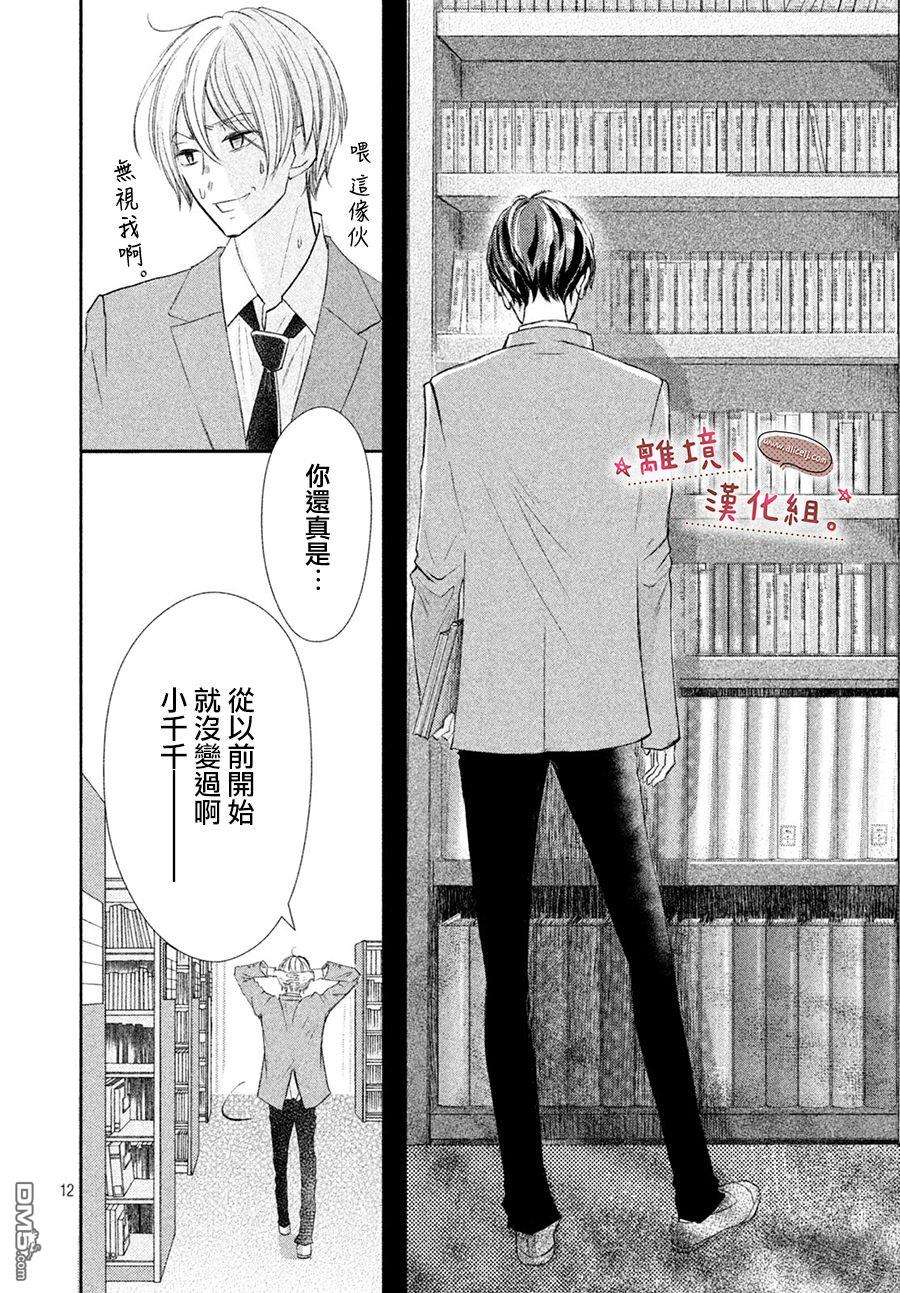 尽管如此、千辉同学也太甜了第8话