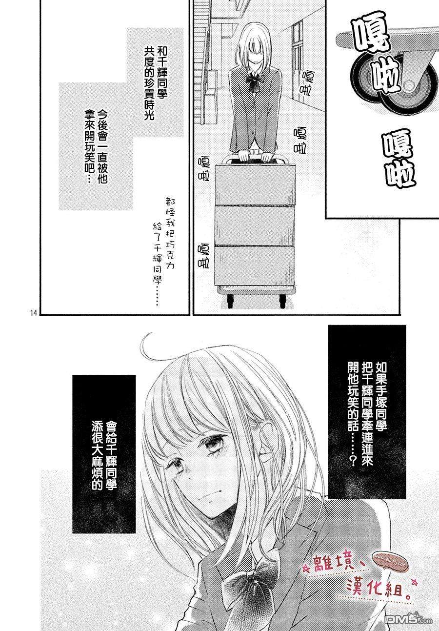 尽管如此、千辉同学也太甜了第8话