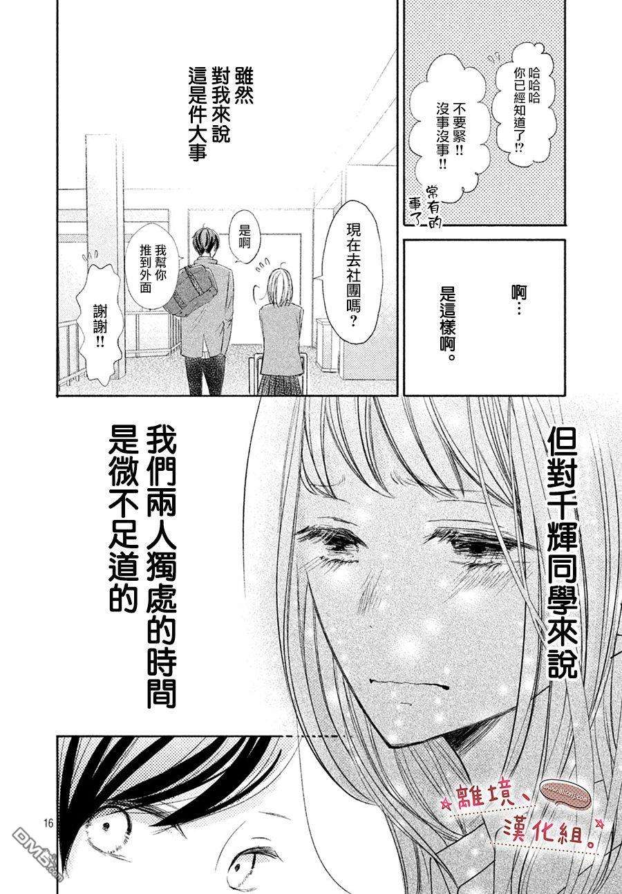 尽管如此、千辉同学也太甜了第8话