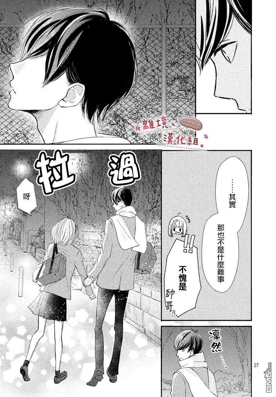 尽管如此、千辉同学也太甜了第8话