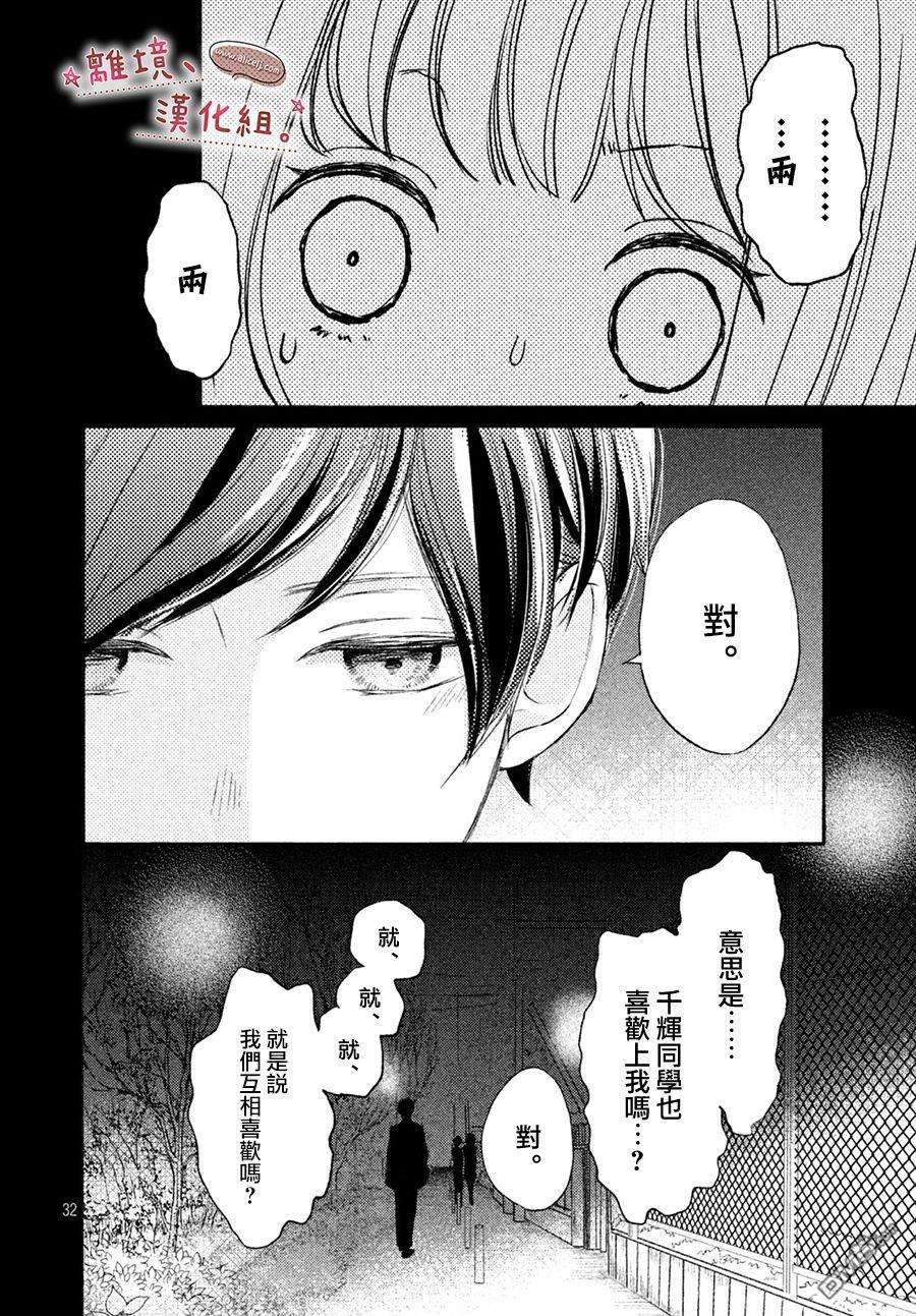 尽管如此、千辉同学也太甜了第8话