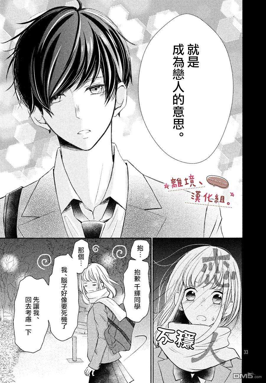 尽管如此、千辉同学也太甜了第8话