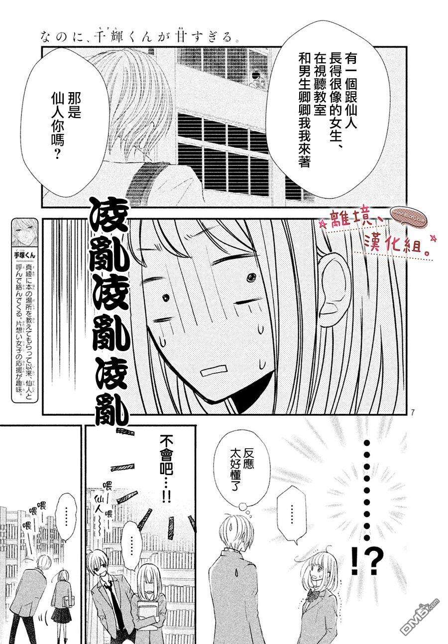 尽管如此、千辉同学也太甜了第8话