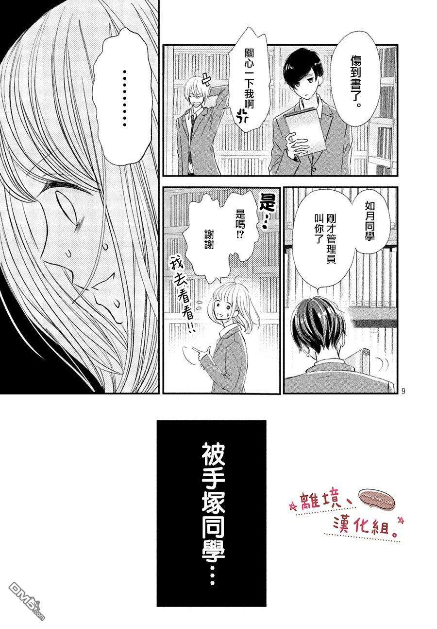 尽管如此、千辉同学也太甜了第8话