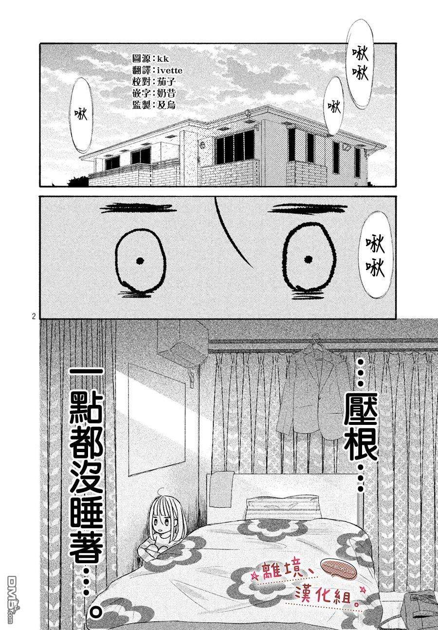 尽管如此、千辉同学也太甜了第9话