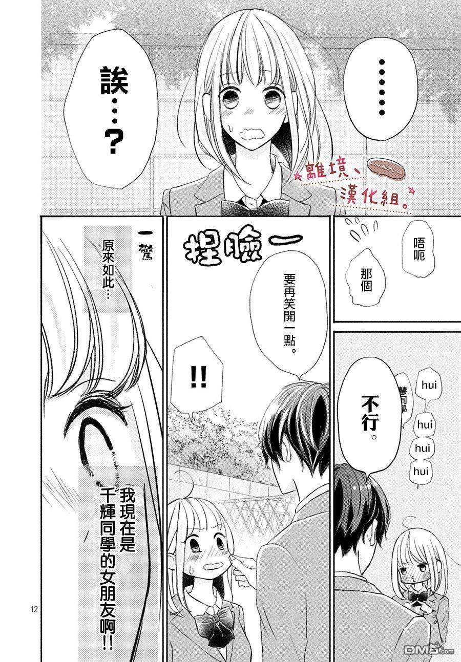 尽管如此、千辉同学也太甜了第9话
