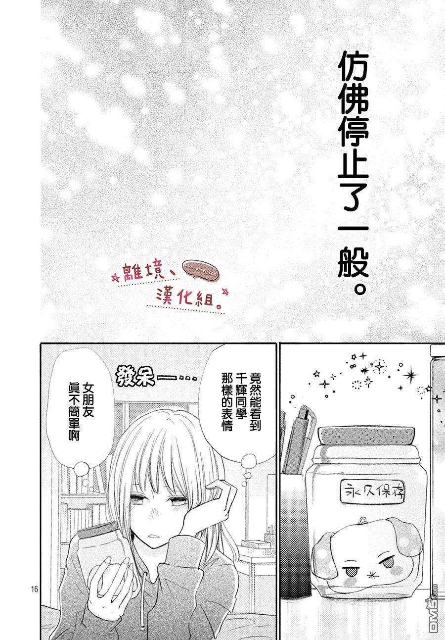 尽管如此、千辉同学也太甜了第9话