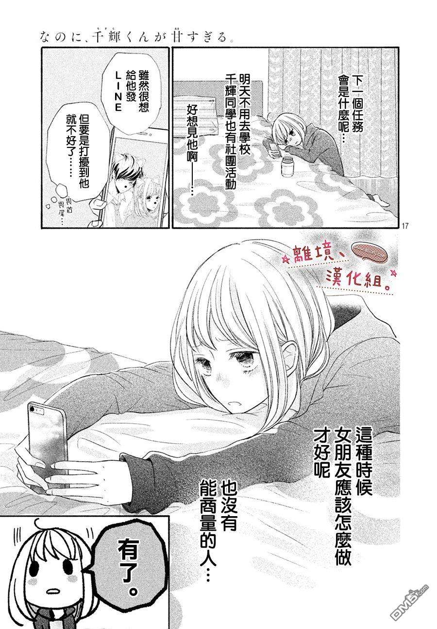 尽管如此、千辉同学也太甜了第9话