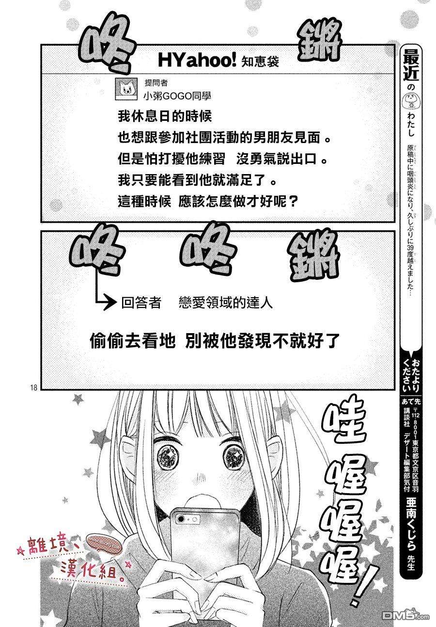 尽管如此、千辉同学也太甜了第9话