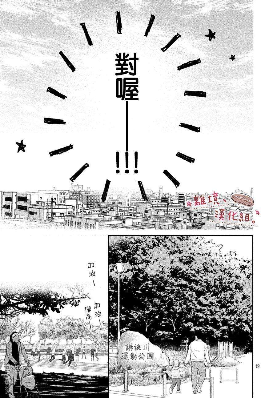 尽管如此、千辉同学也太甜了第9话