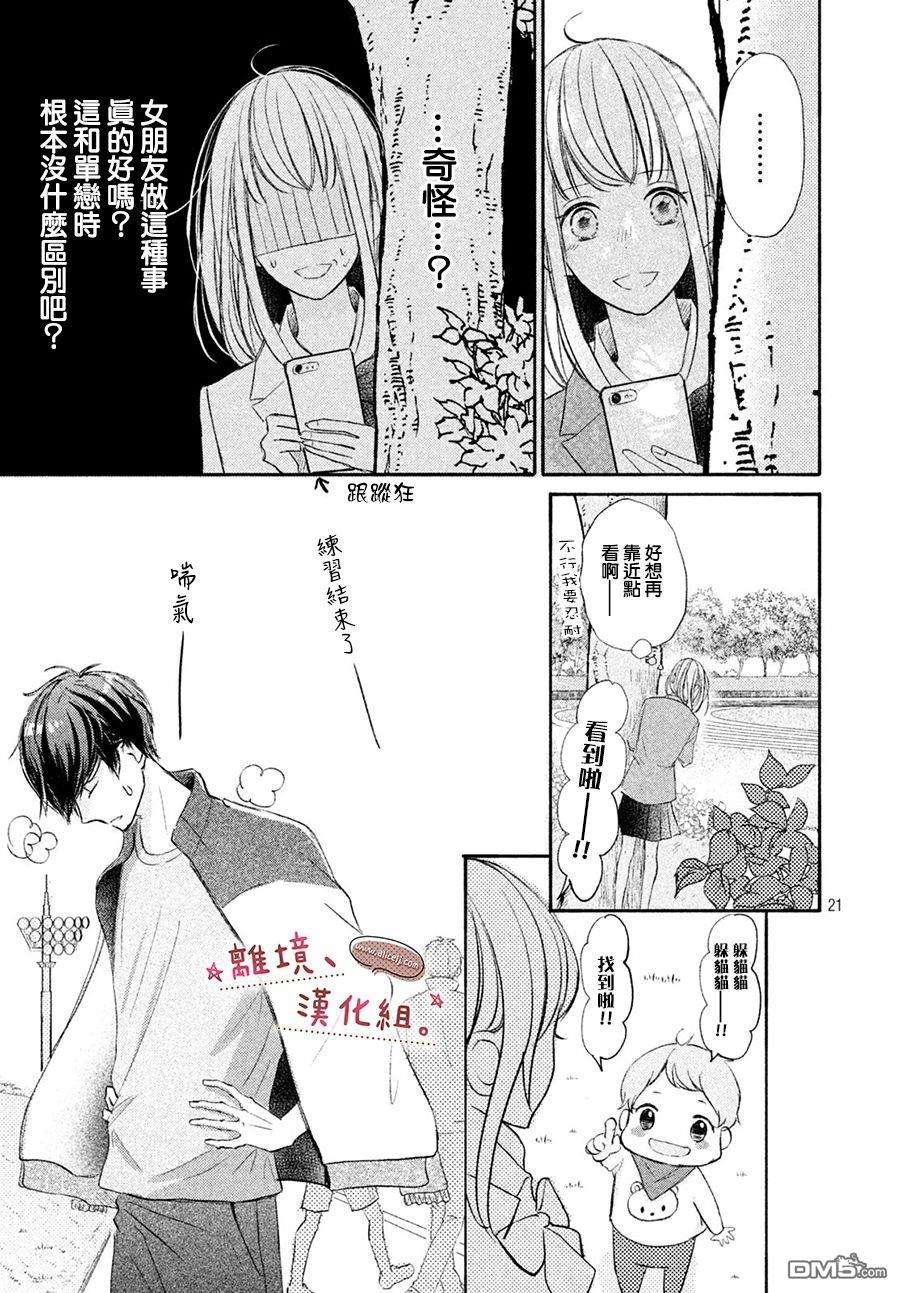 尽管如此、千辉同学也太甜了第9话