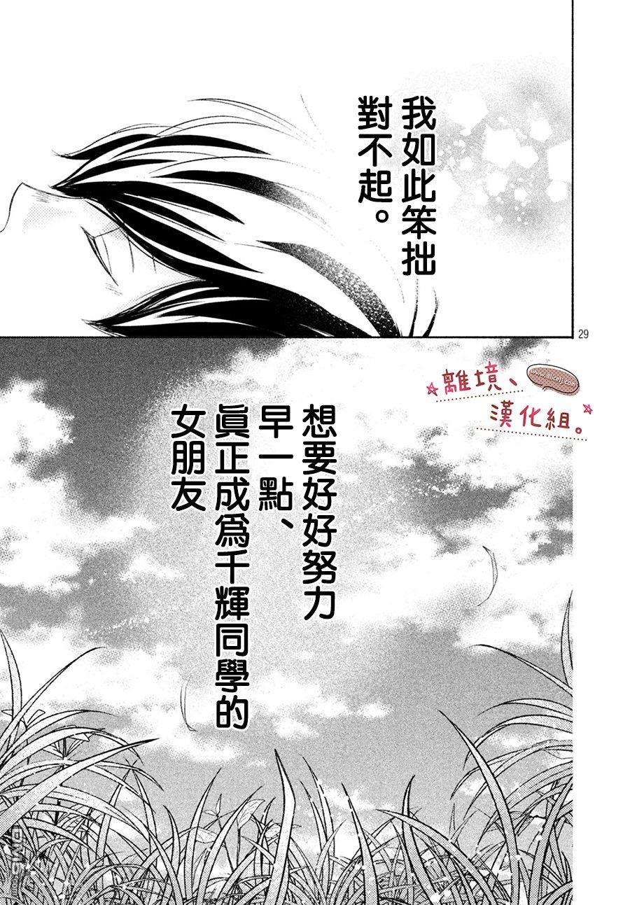 尽管如此、千辉同学也太甜了第9话