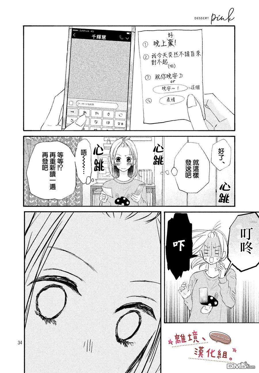 尽管如此、千辉同学也太甜了第9话